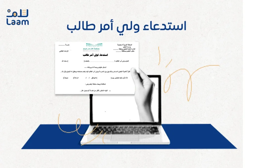 نموذج استدعاء ولي أمر طالب