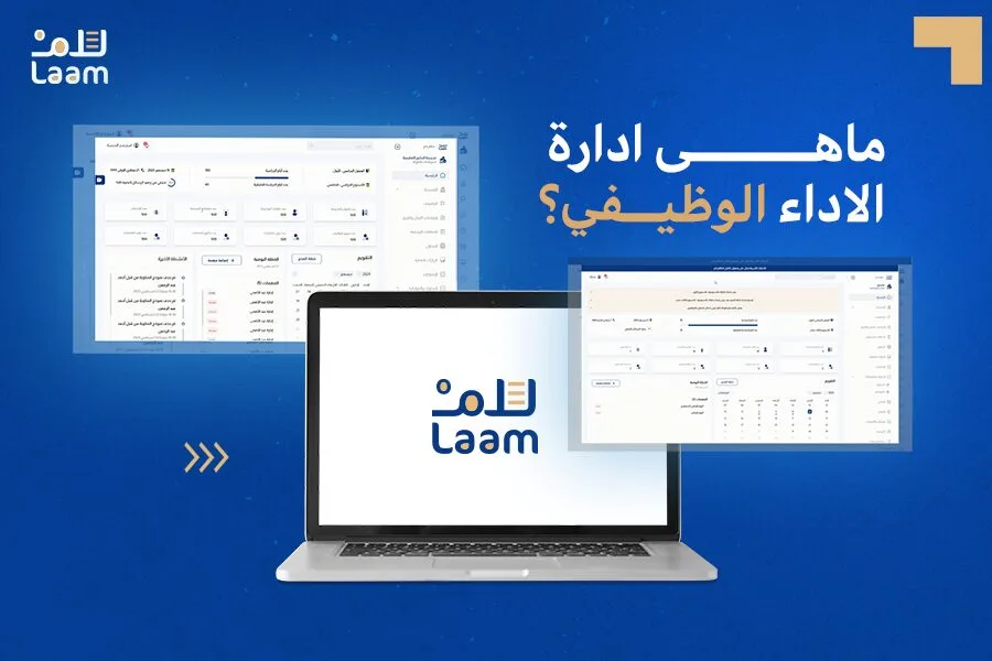 إدارة الأداء الوظيفي