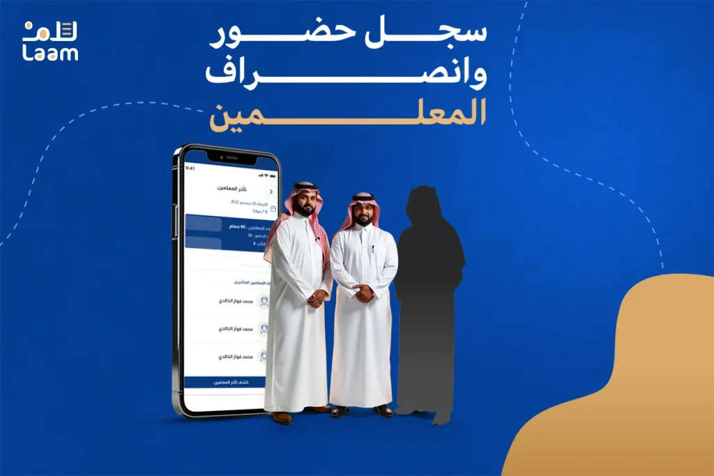 سجل حضور وانصراف المعلمين