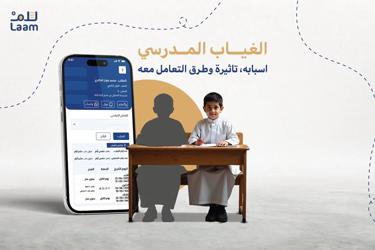 الغياب المدرسي: اسبابه، تاثيره، وطرق التعامل معه