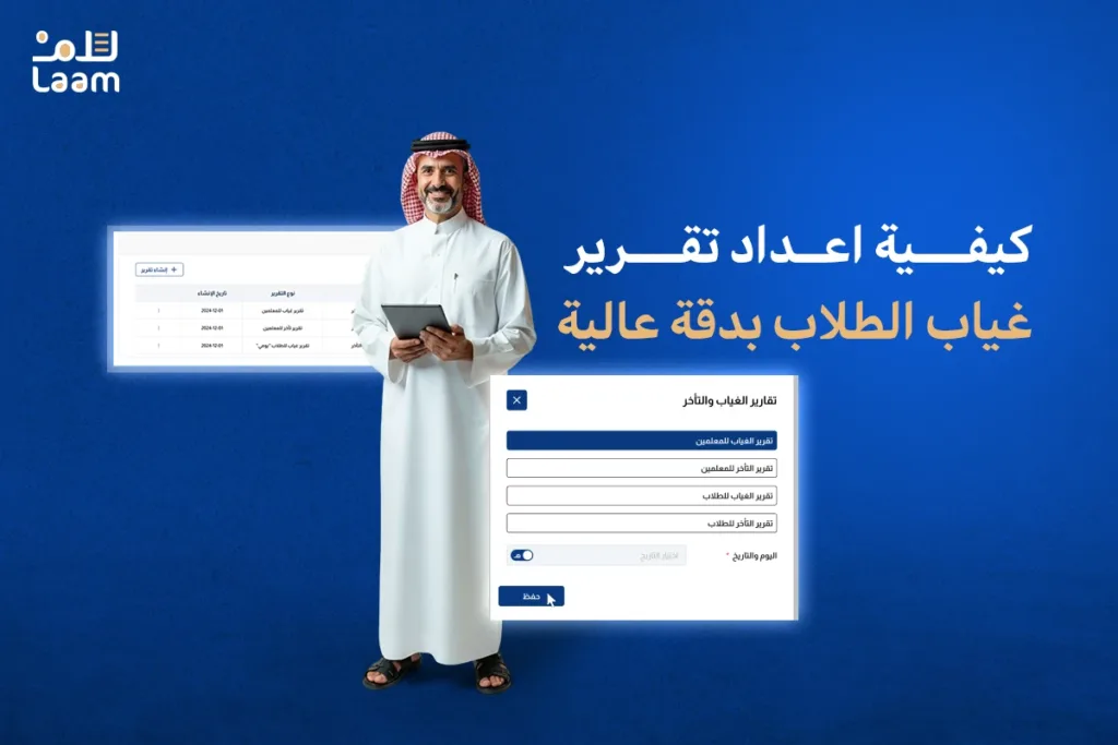 كيفية اعداد تقرير غياب الطلاب بدقة عالية