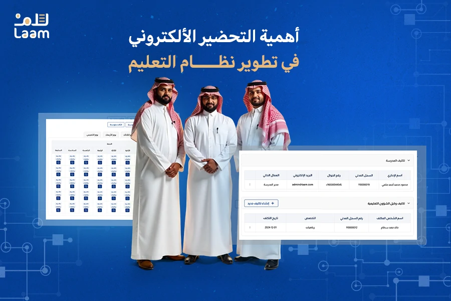 أهمية التحضير الالكتروني في تطوير نظام التعليم