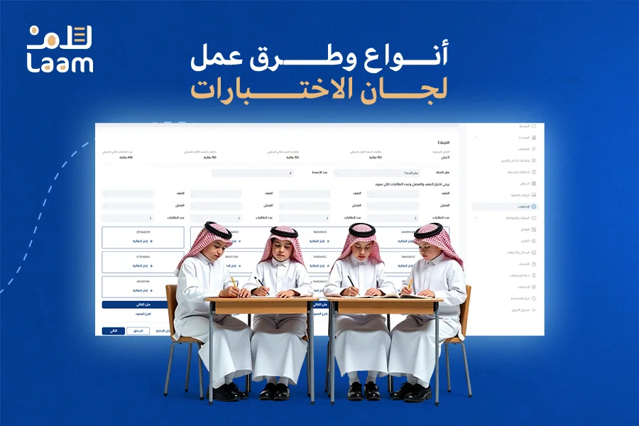 عمل لجان الاختبارات