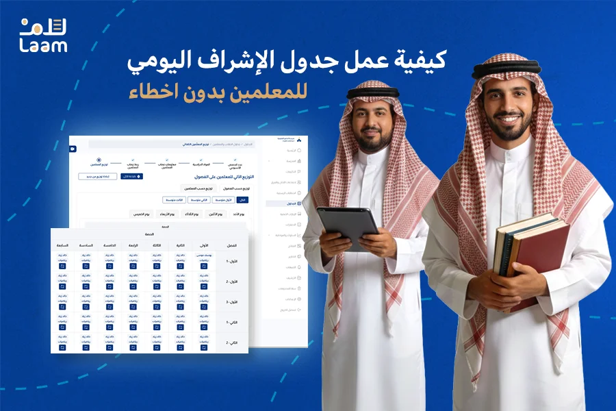 جدول الإشراف اليومي للمعلمين