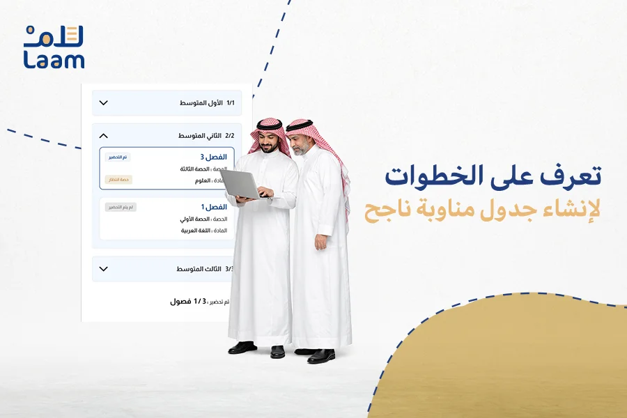 جدول المناوبة