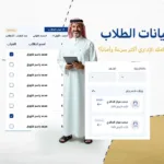 ادارة بيانات الطلاب: كيف تحافظ على بيانات طلابك بأحدث الطرق