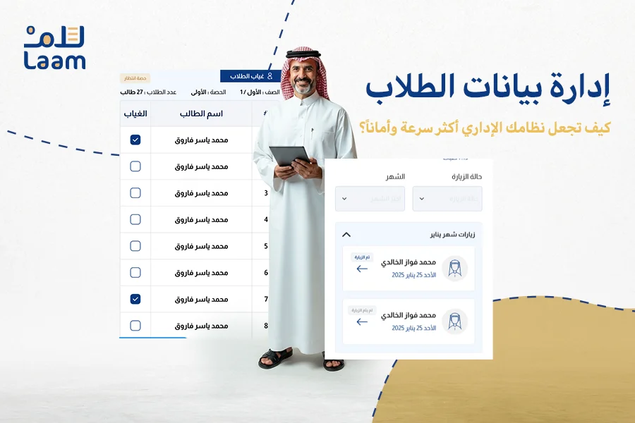 ادارة بيانات الطلاب