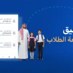 تطبيق متابعة الطلاب: كيف ترفع كفاءة مدرستك وتشرك أولياء الأمور بضغطة زر؟