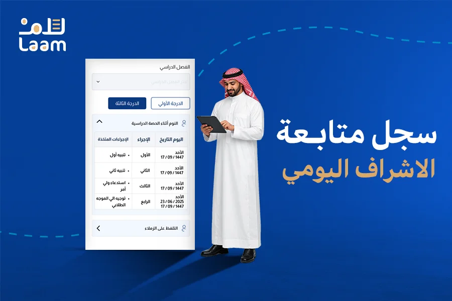 سجل الاشراف اليومي