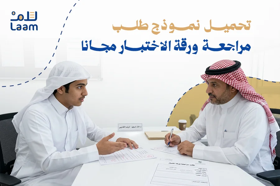طلب مراجعة ورقة الاختبار النهائي