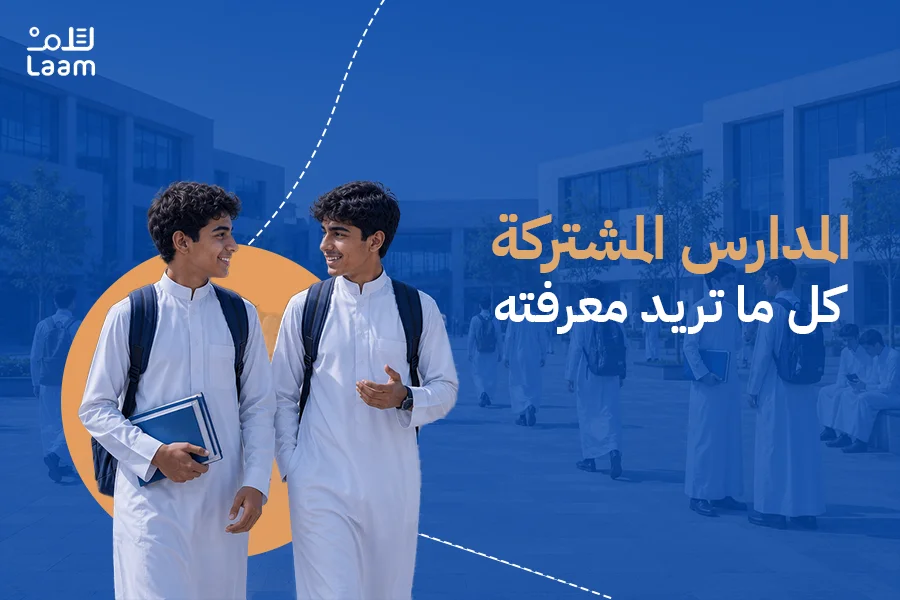 المدارس المشتركة ذات المدير الواحد