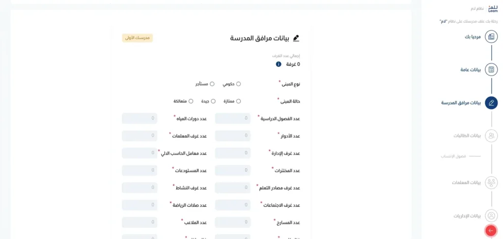 إدخال بيانات المرافق