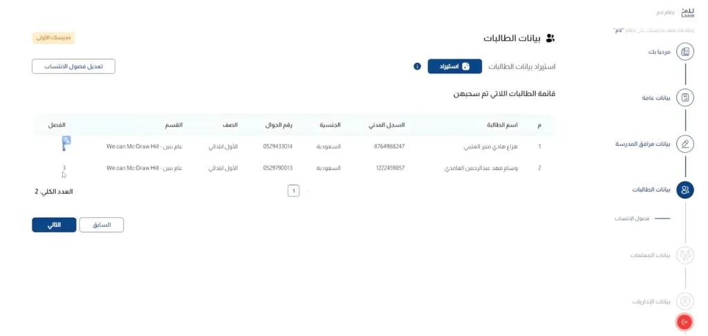 اختيار فصل الانتساب