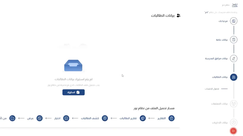 استيراد بيانات الطلاب