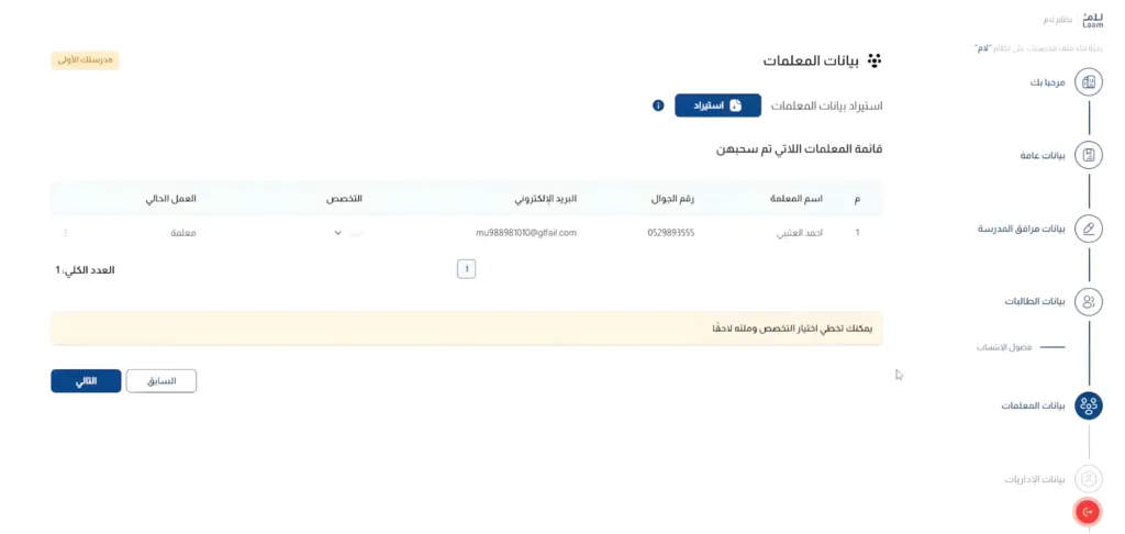 استيراد بيانات المعلمات