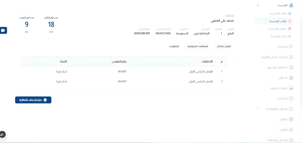 الاختبارات