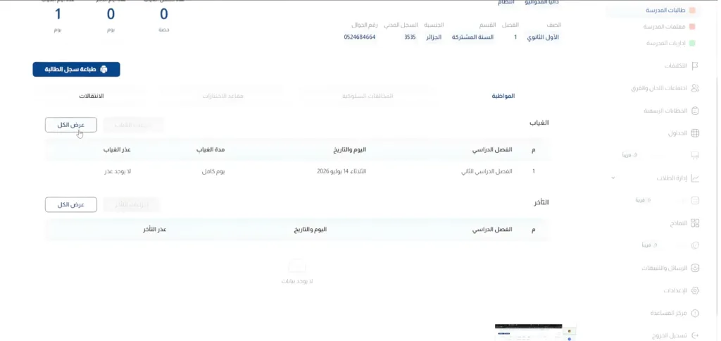 الانتقالات