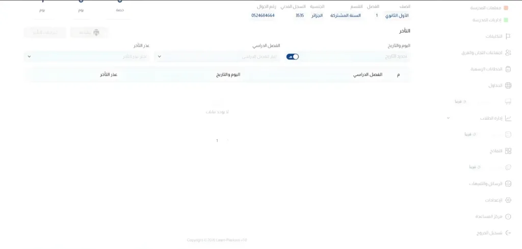 التأخر