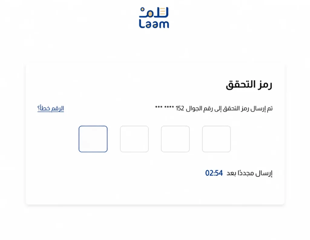 التحقق من رقم الجوال