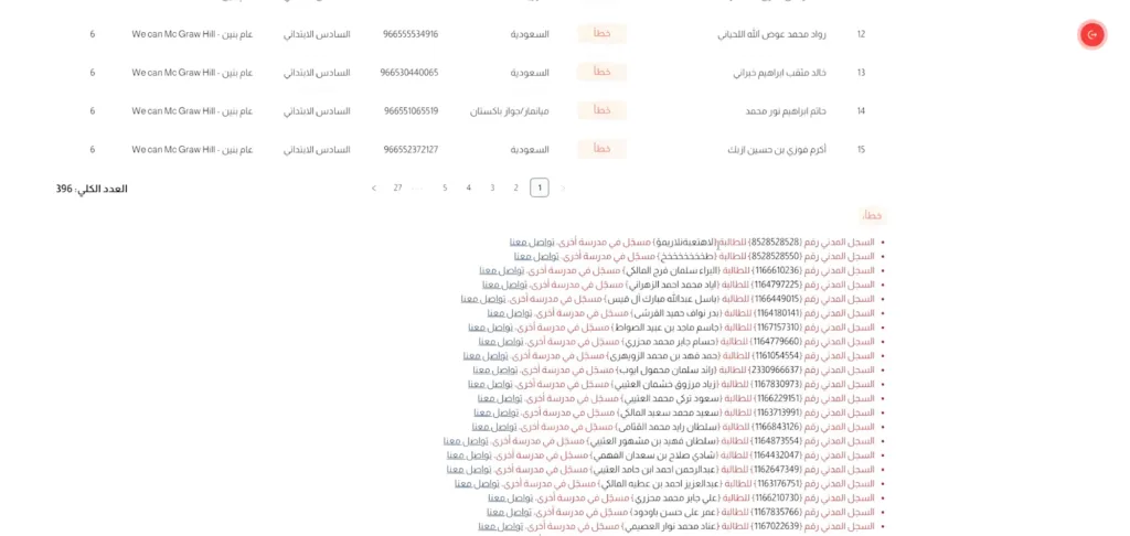 التحقق من صحة البيانات