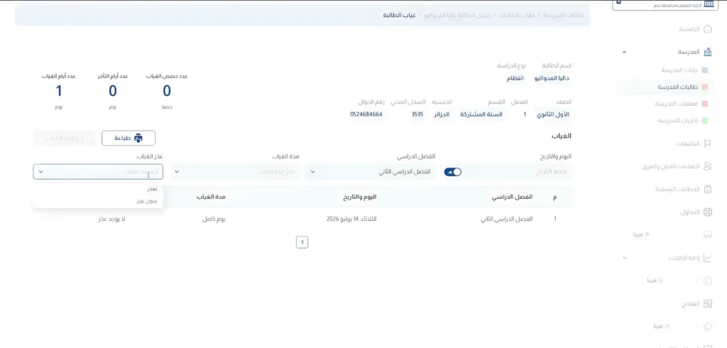 الغياب