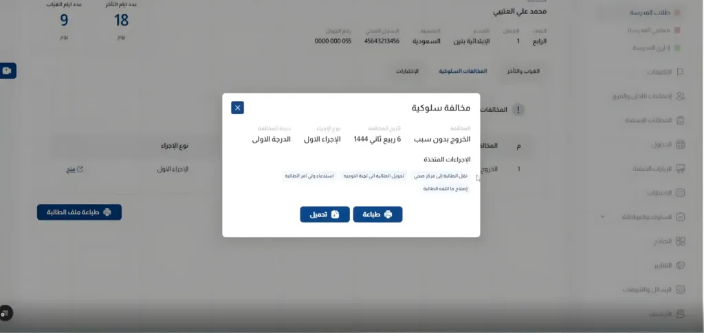 المخالفات السلوكية