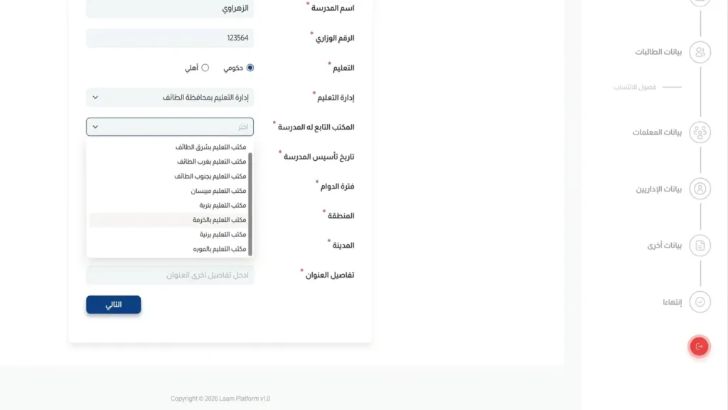المكتب التابع للمدرسة