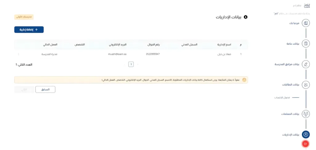بيانات الإداريين