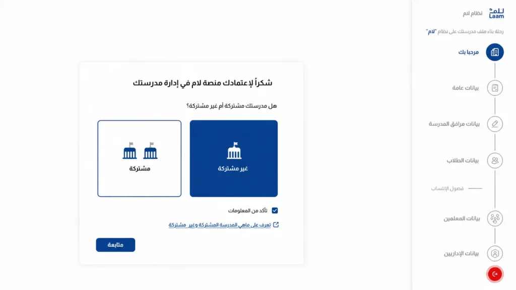 تأكيد اختيار نوع المدرسة