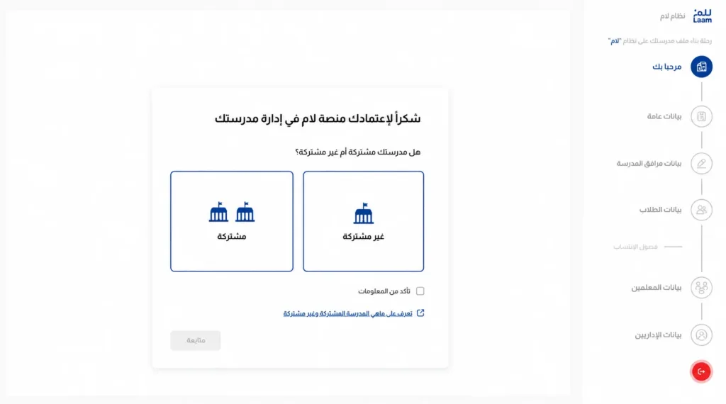 تحديد نوع المدرسة