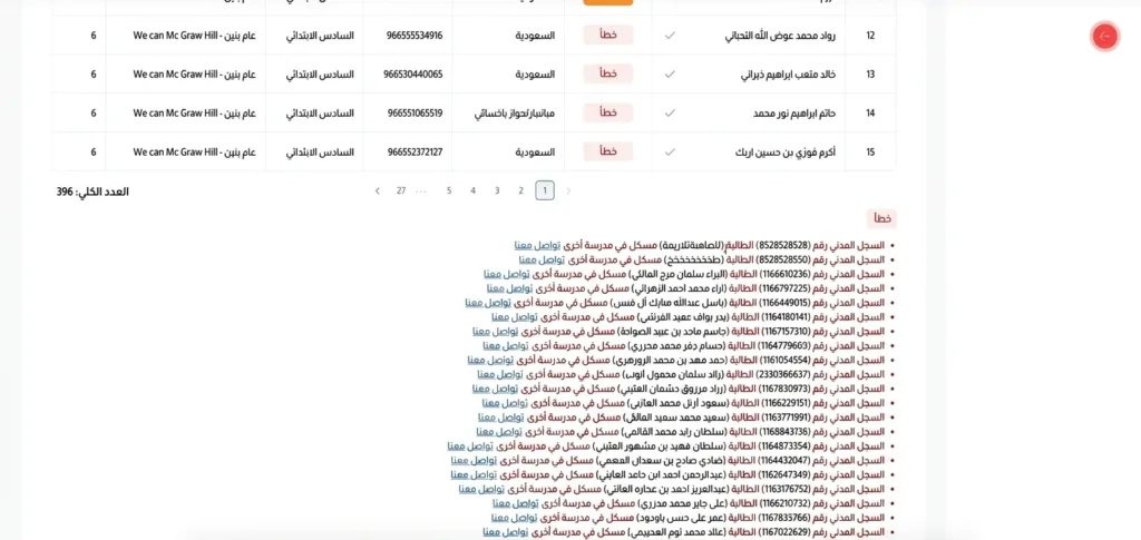 تحميل ملف الأخطاء
