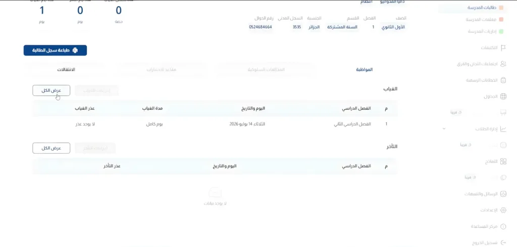 تصفية الغياب
