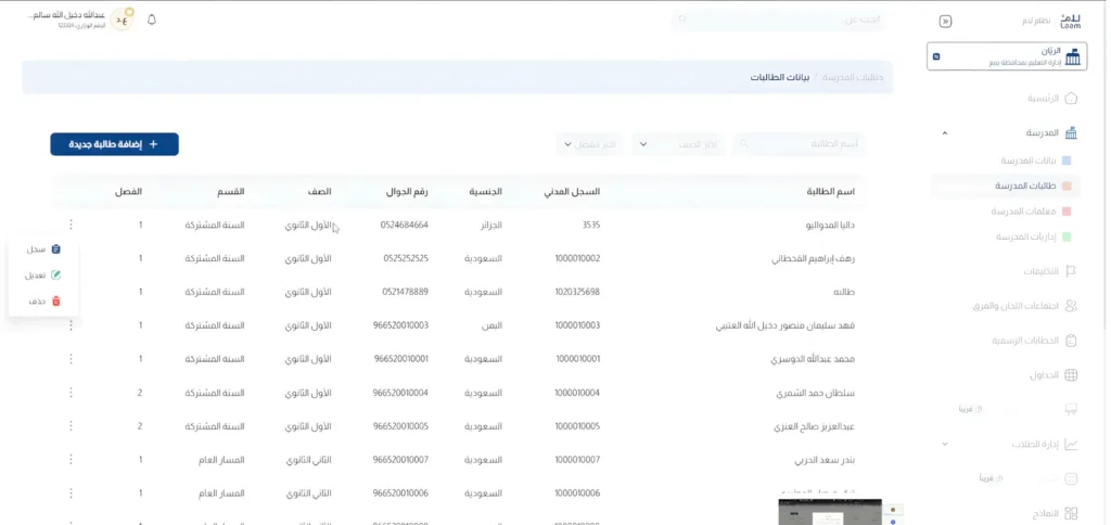 سجل الطالب