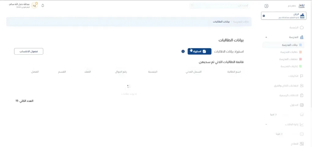 سجل بيانات الطلاب