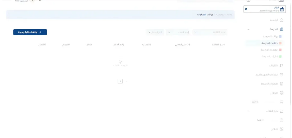 عرض قائمة الطلاب