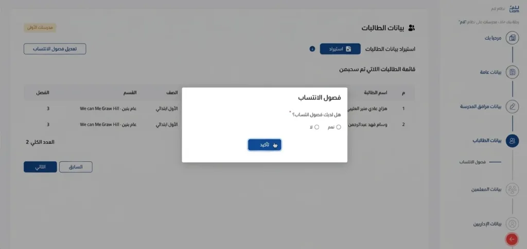 فصول الانتساب