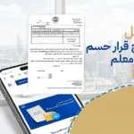 تحميل نموذج قرار حسم غياب مجانًا