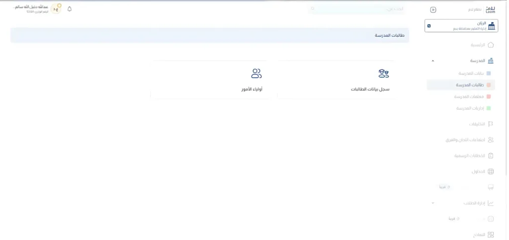 قسم طلاب المدرسة