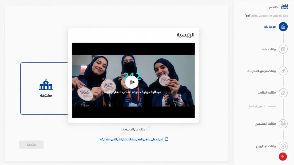 مشاهدة الفيديو التعريفي