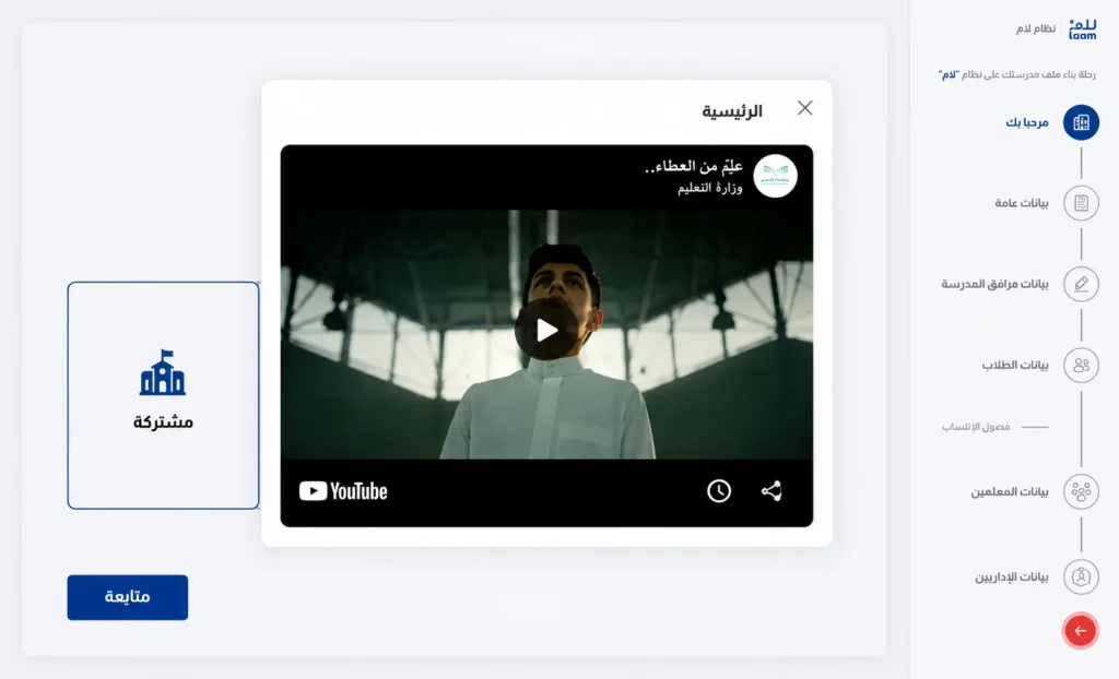 مشاهدة الفيديو التعريفي