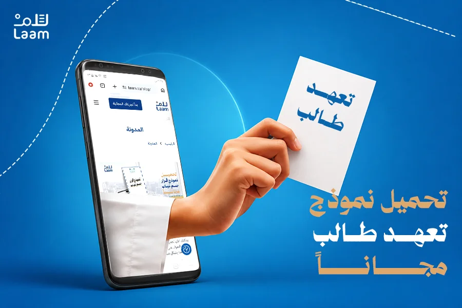 نموذج تعهد طالب