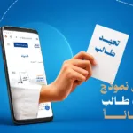 تحميل نموذج تعهد طالب مجاناً